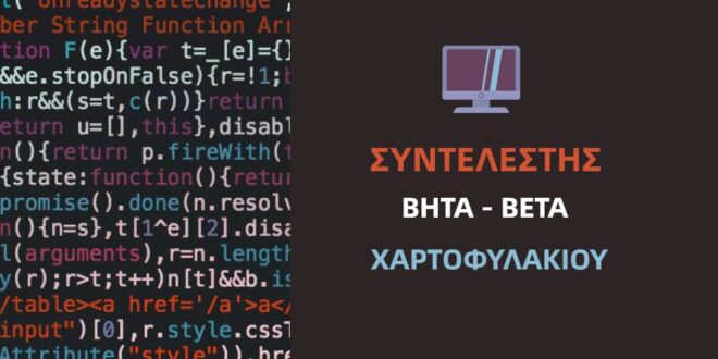 Συντελεστής Βήτα (beta) Χαρτοφυλακίου