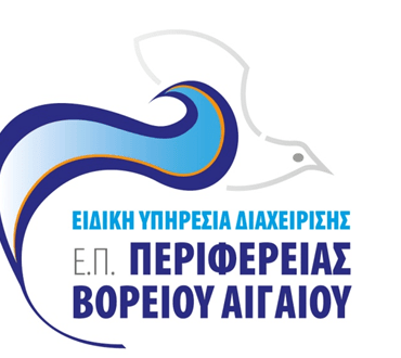 Επιχορήγηση φορέων Κοινωνικής και Αλληλέγγυας Οικονομίας (ΚΑΛΟ) στη Περιφέρεια Βορείου Αιγαίου
