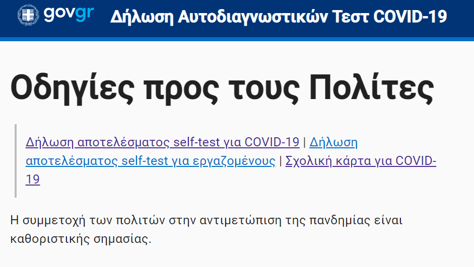 Self-testing.gov.gr