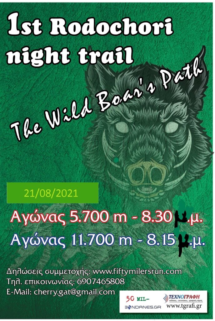 1st Rodochori Night Trail Αφίσα 1st boar