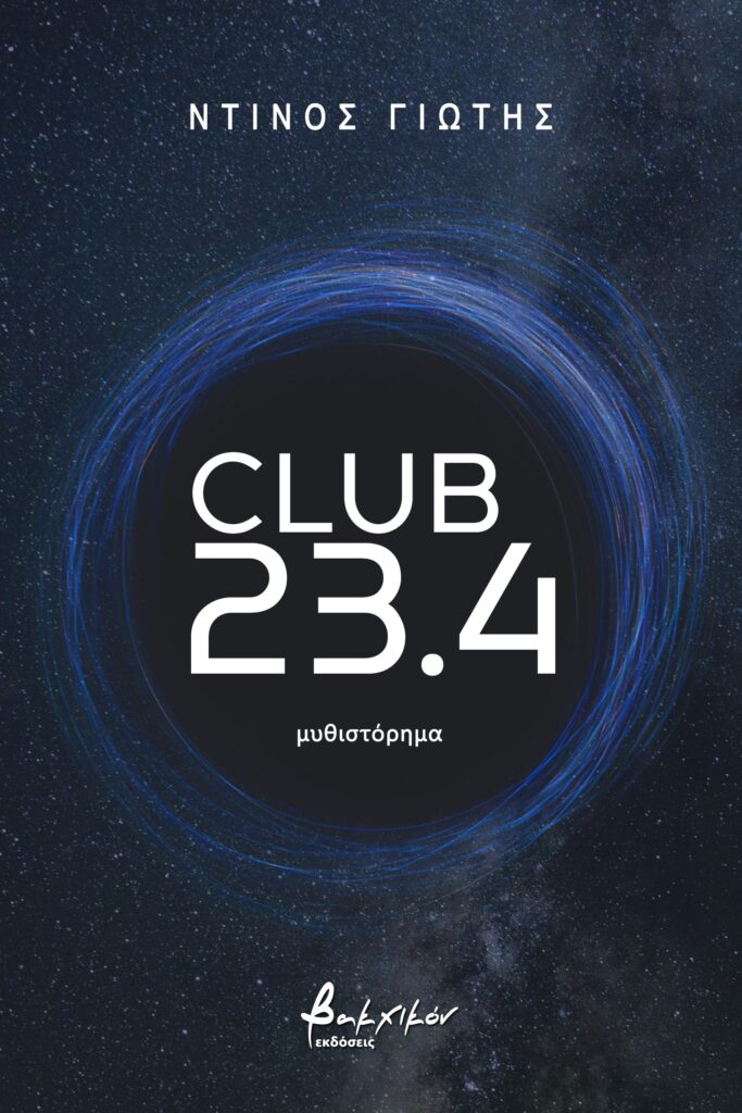 Ντίνου Γιώτη Club 23,4